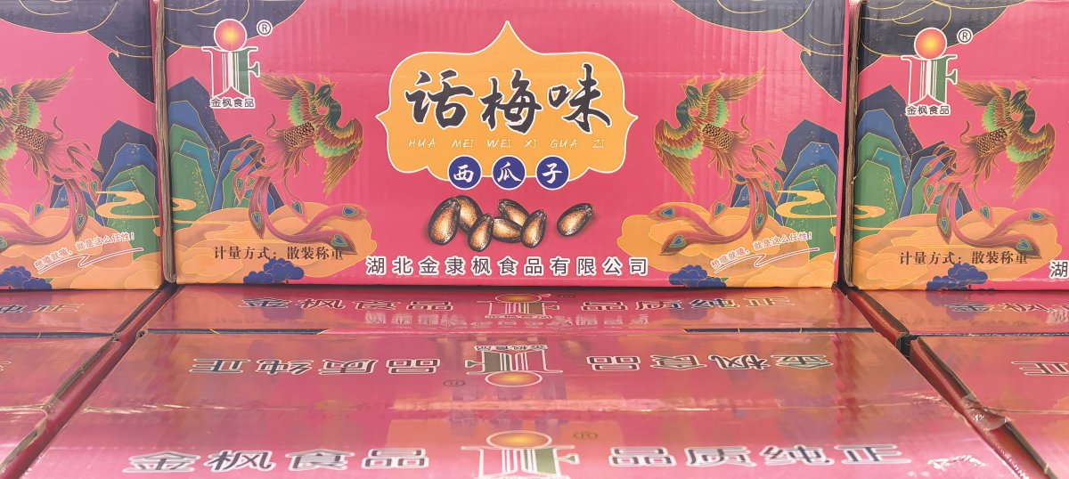 大片话梅
