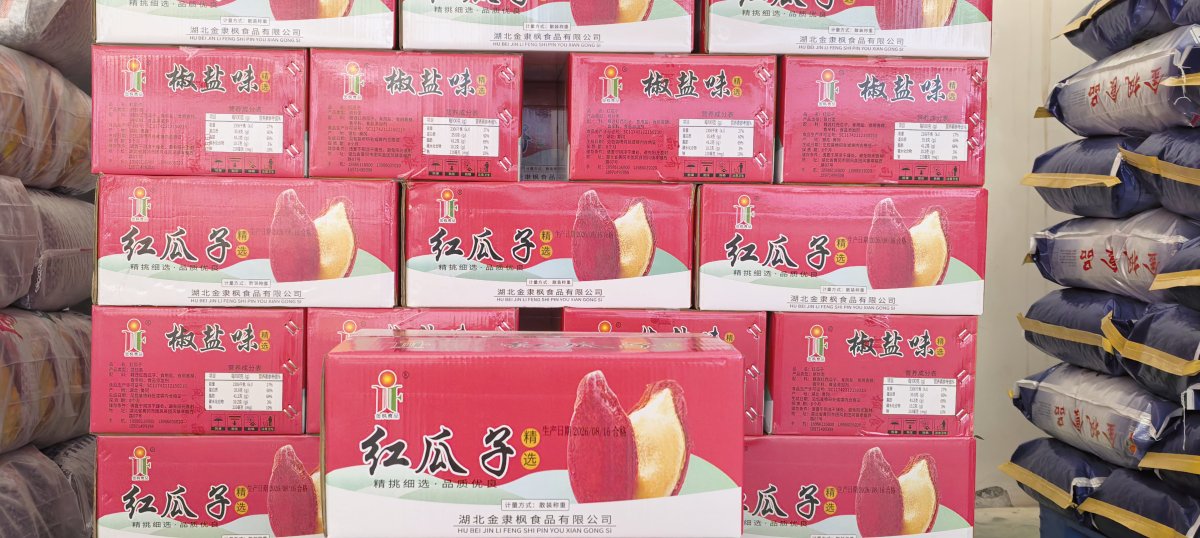 紫金红西瓜籽