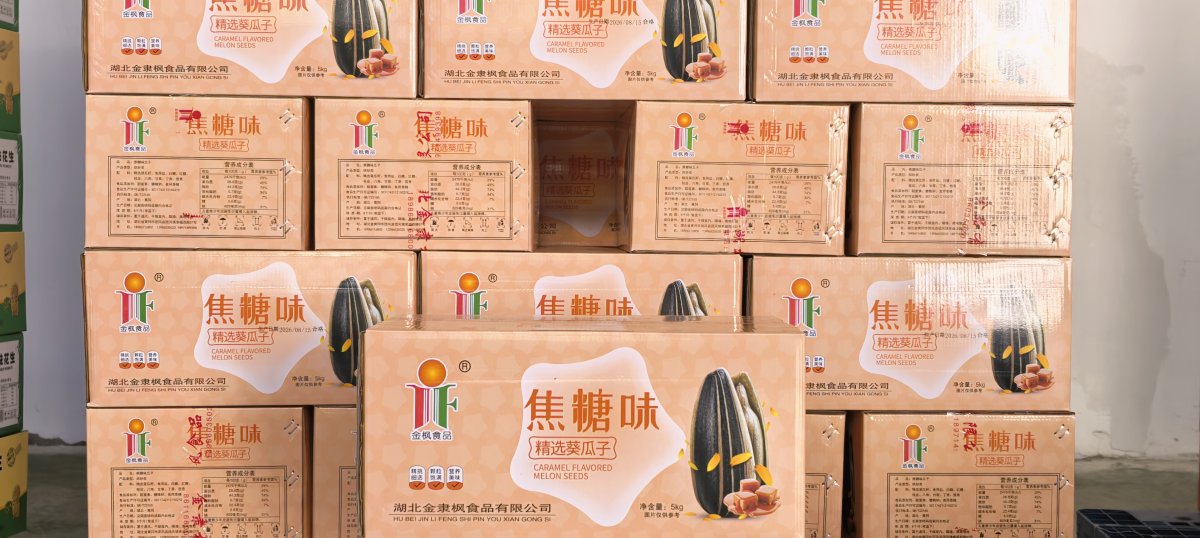 焦糖葵花籽
