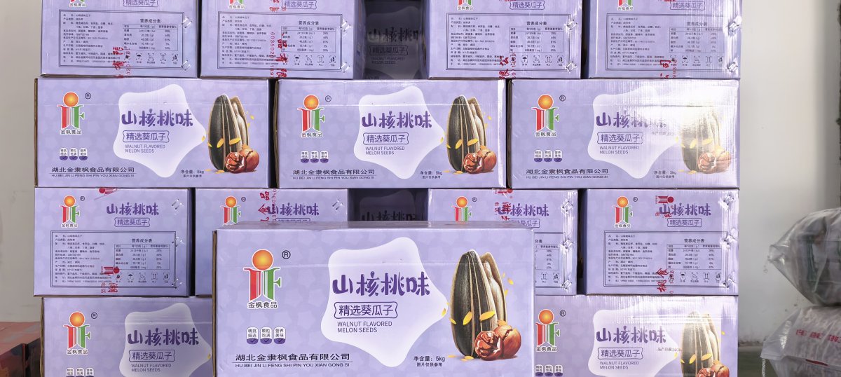 核桃葵花籽