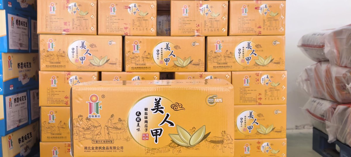 美甲南瓜籽