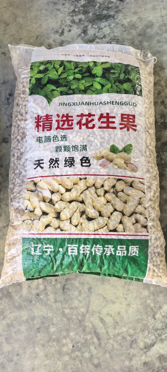 生花生