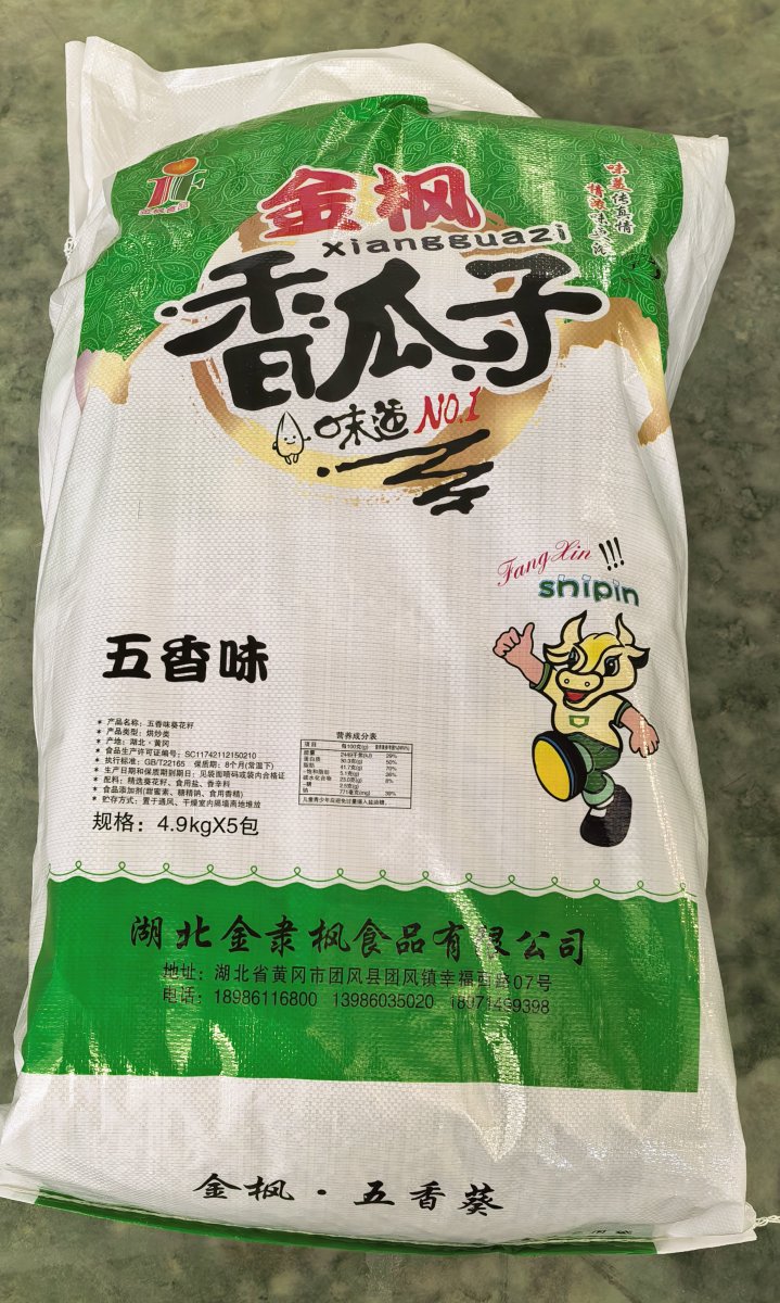 五香葵花籽